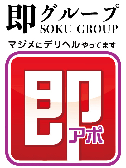 即アポ奥さん総合サイト